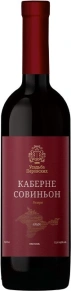 Вино Каберне Совиньон Резерв, Усадьба Перовских, 0.75 л