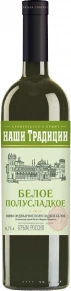Вино Золотое Поле, Наши Традиции, 0.75 л