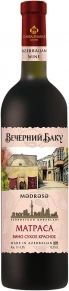 Вино Матраса, Вечерний Баку, 0.75 л