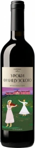 Вино Красностоп, Уроки Французского, 0.75 л